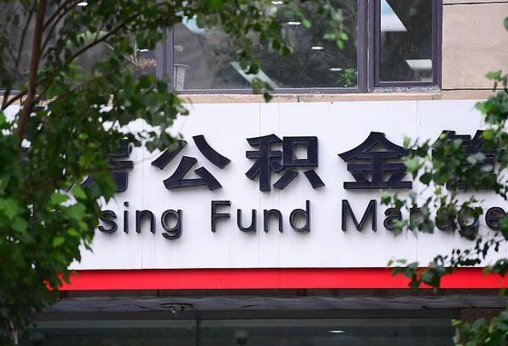 公积金基数8000每月扣多少-青海公积金代办平台
